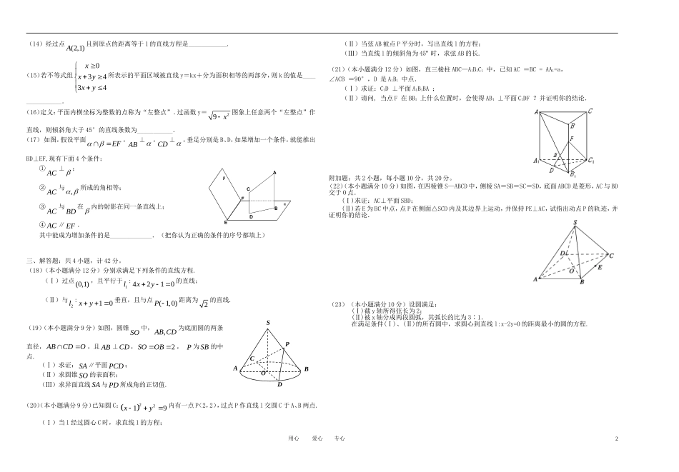 浙江省杭州十四中11-12学年高二数学上学期期中试题【会员独享】_第2页