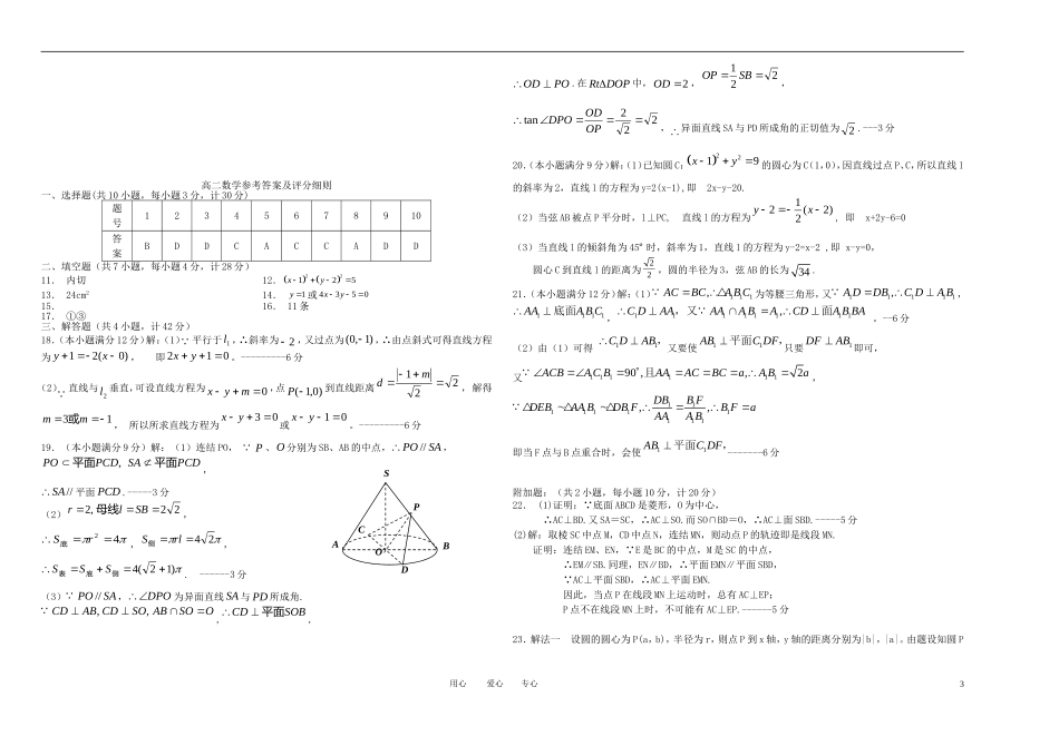 浙江省杭州十四中11-12学年高二数学上学期期中试题【会员独享】_第3页