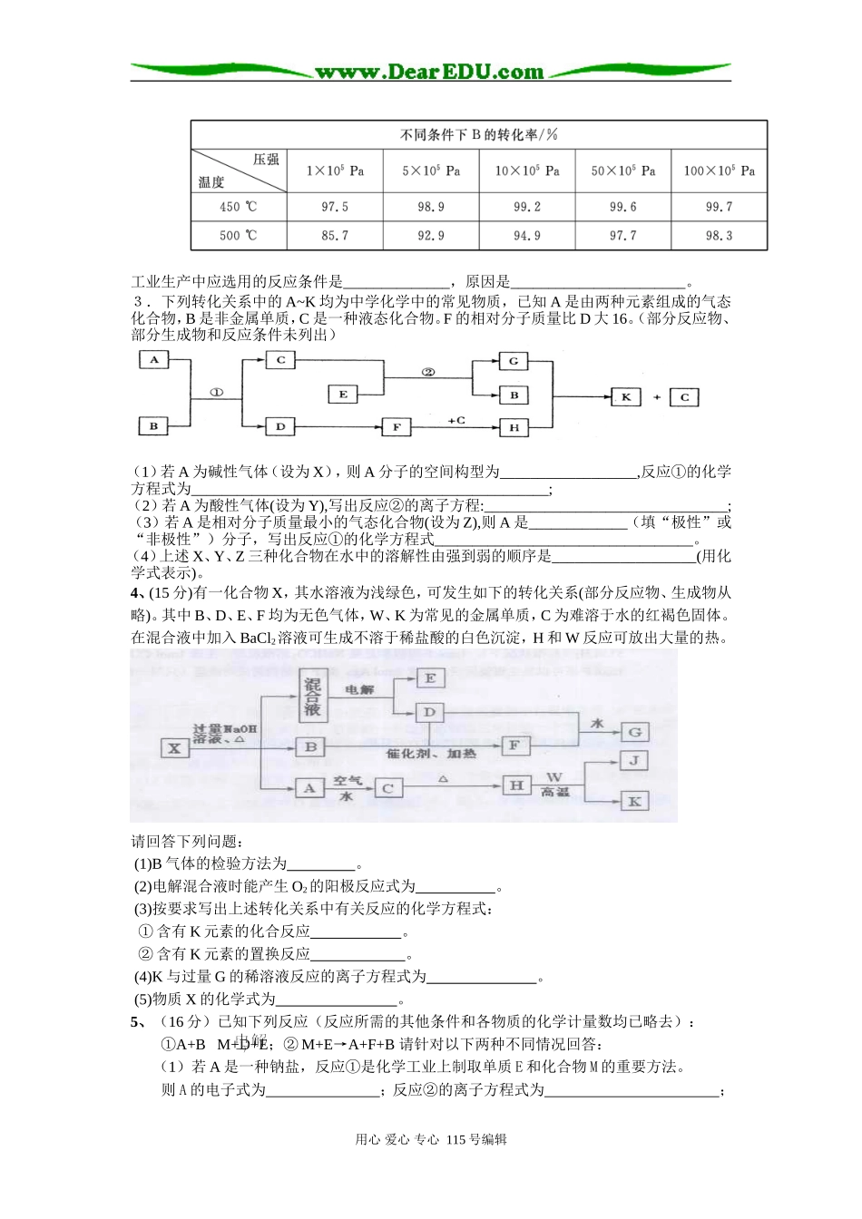 元素化合物推断综合_第2页