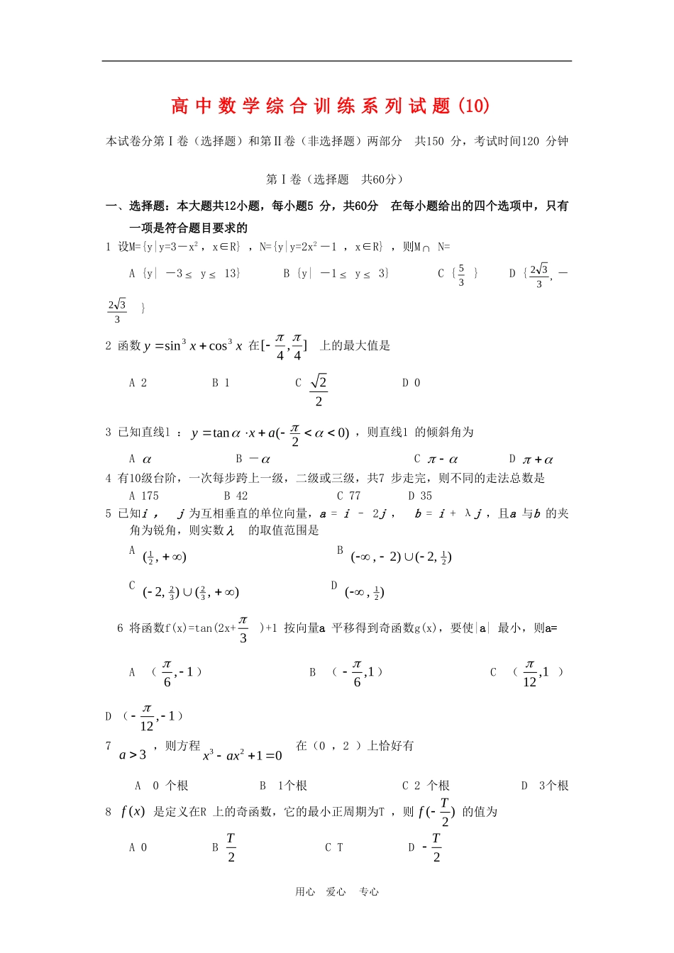 高中数学综合训练系列试题(10)_第1页