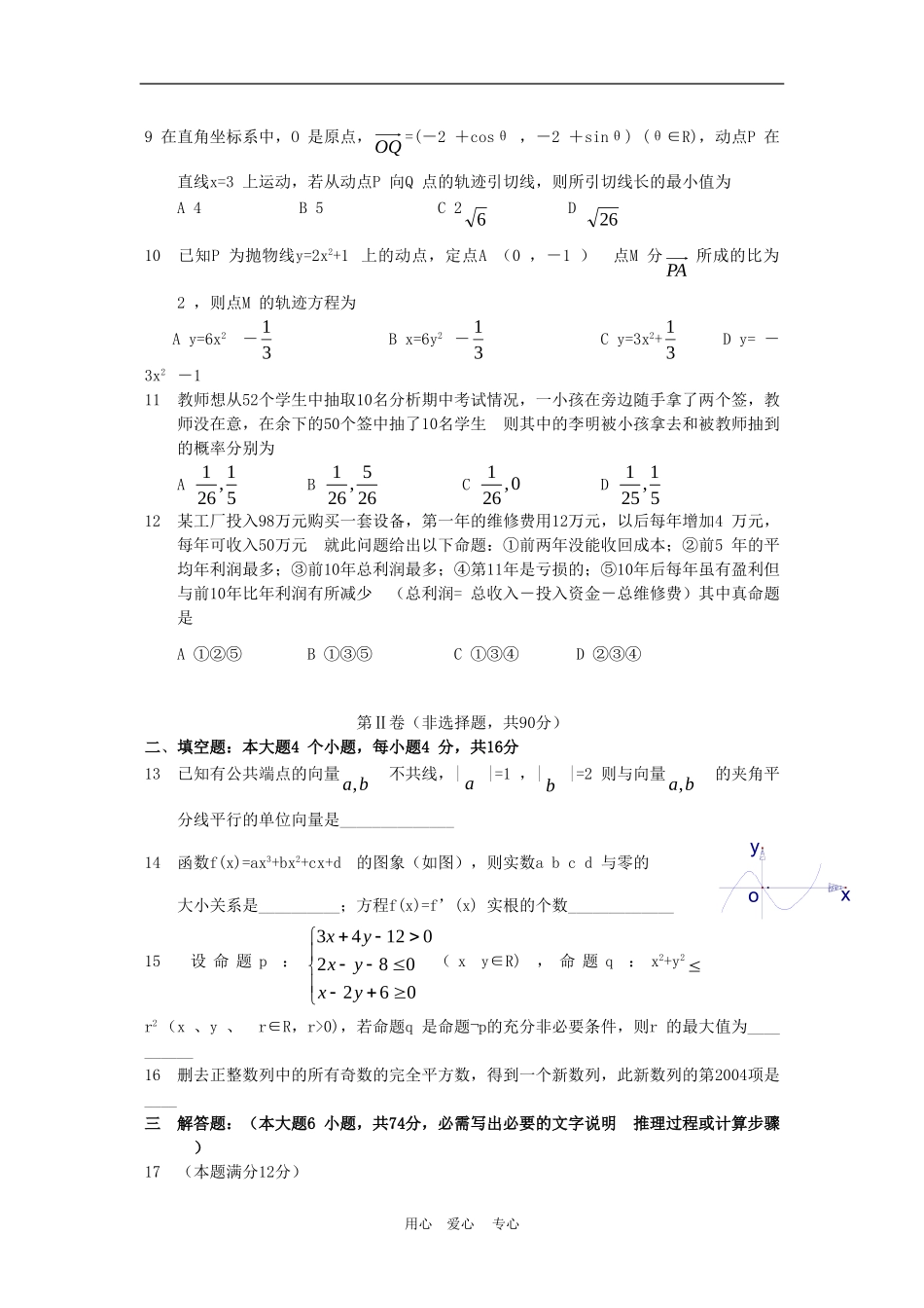 高中数学综合训练系列试题(10)_第2页
