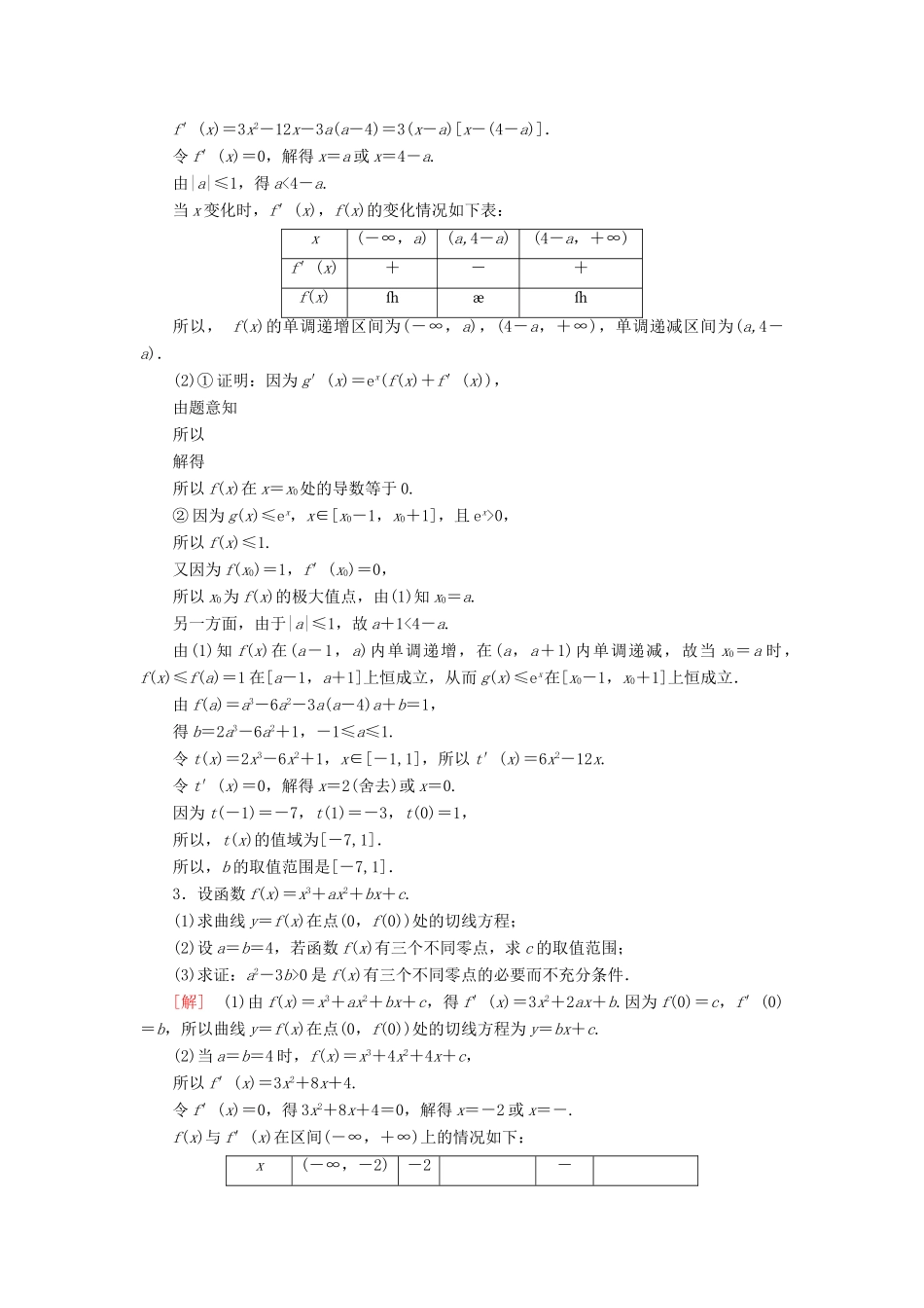 高考数学“一本”培养专题突破 限时集训14 导数的综合应用 文-人教版高三全册数学试题_第2页