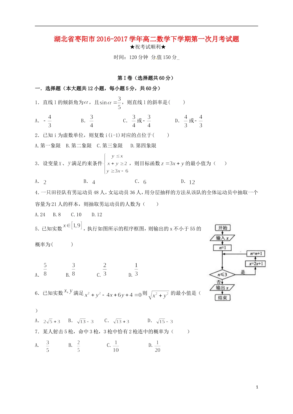 湖北省枣阳市高二数学下学期第一次月考试题-人教版高二全册数学试题_第1页