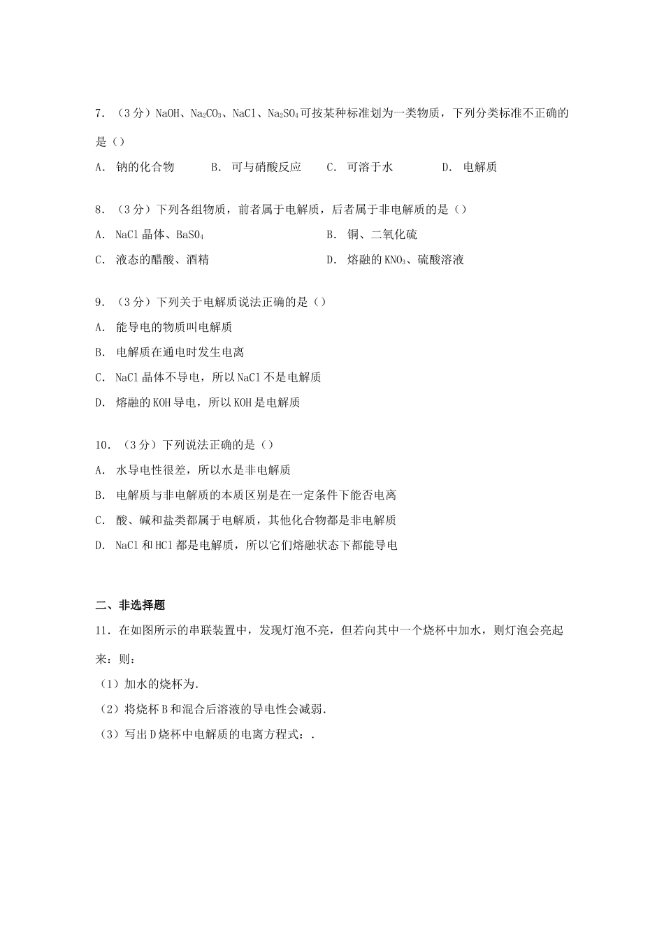 高一化学上学期第八次周练试卷（含解析）-人教版高一全册化学试题_第2页