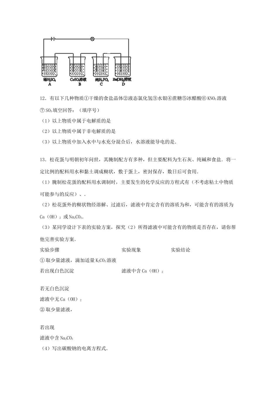 高一化学上学期第八次周练试卷（含解析）-人教版高一全册化学试题_第3页