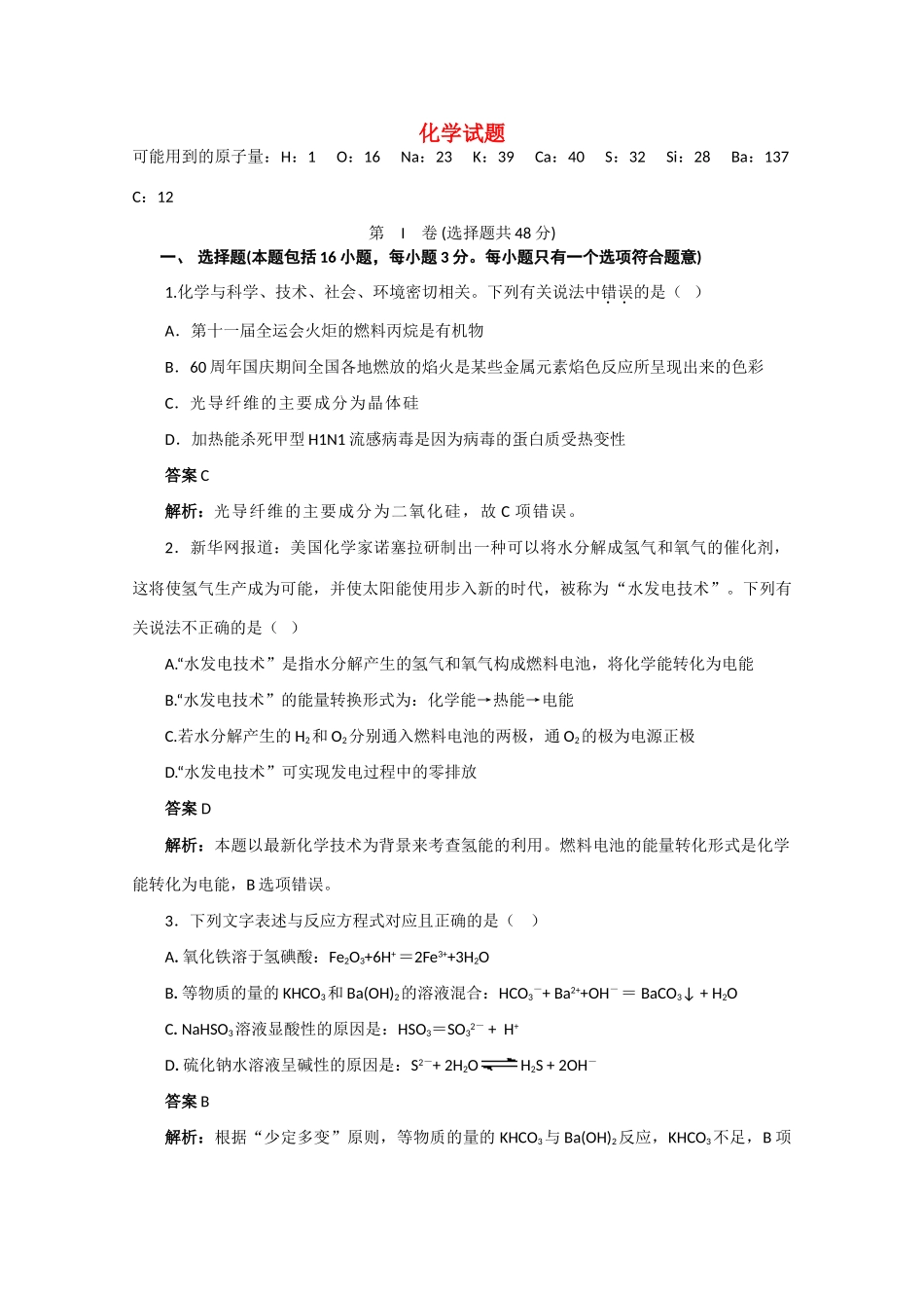 新课标高三化学考前训练_第1页