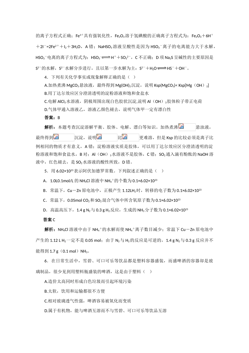 新课标高三化学考前训练_第2页