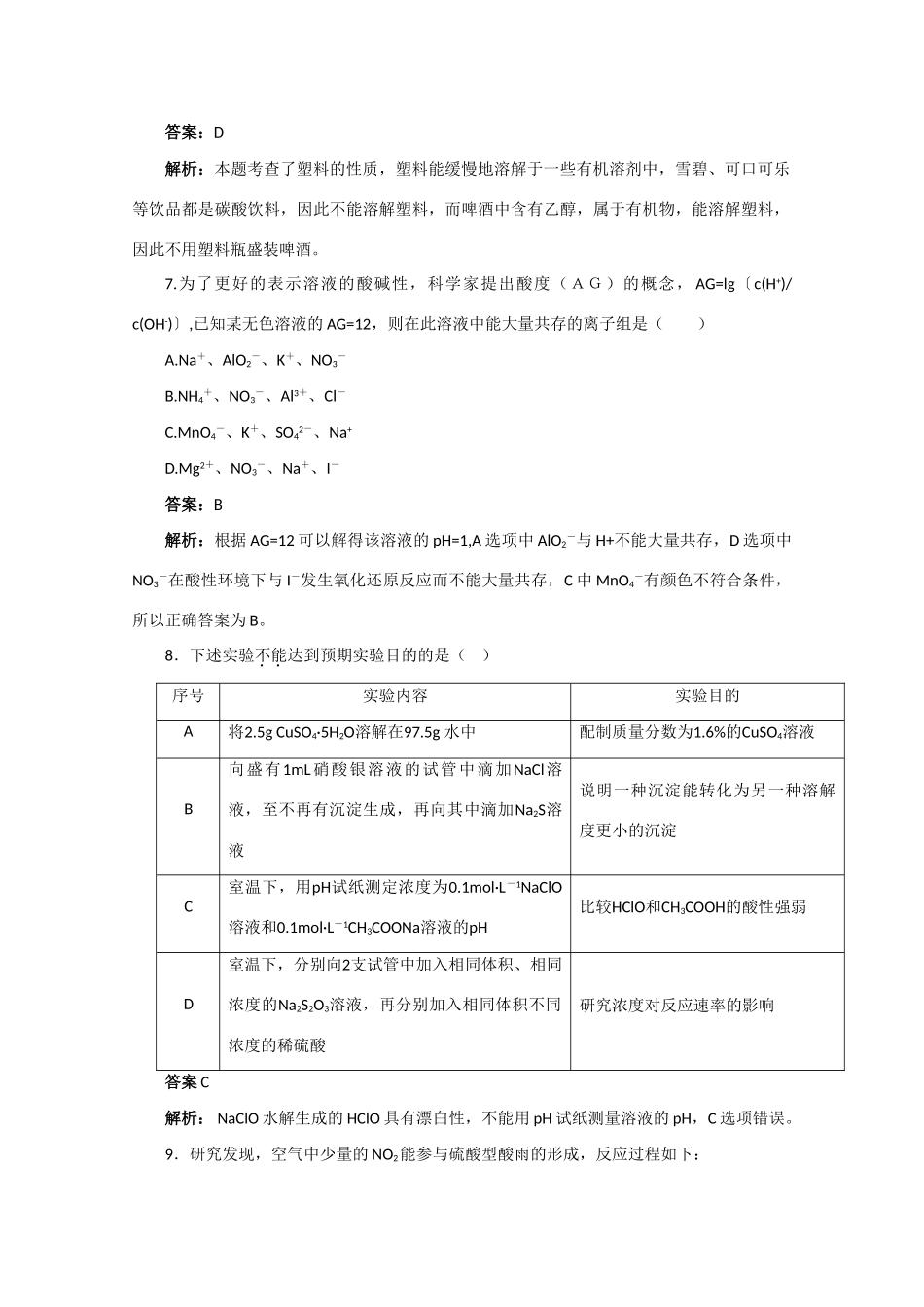 新课标高三化学考前训练_第3页