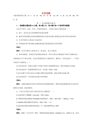 新课标高三化学考前训练