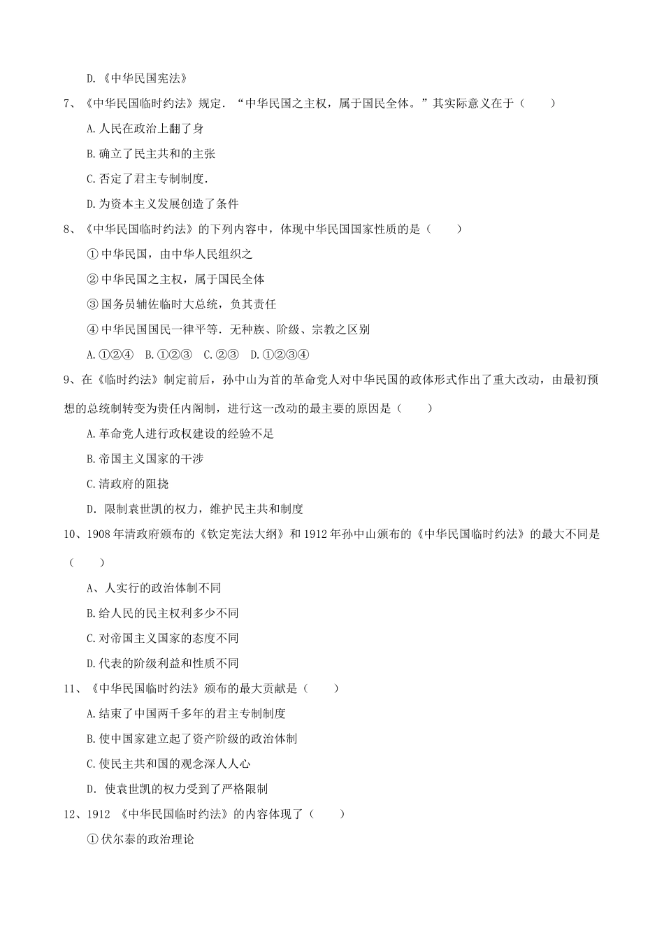 高一历史中华民国临时约法单元测试新人教版_第2页