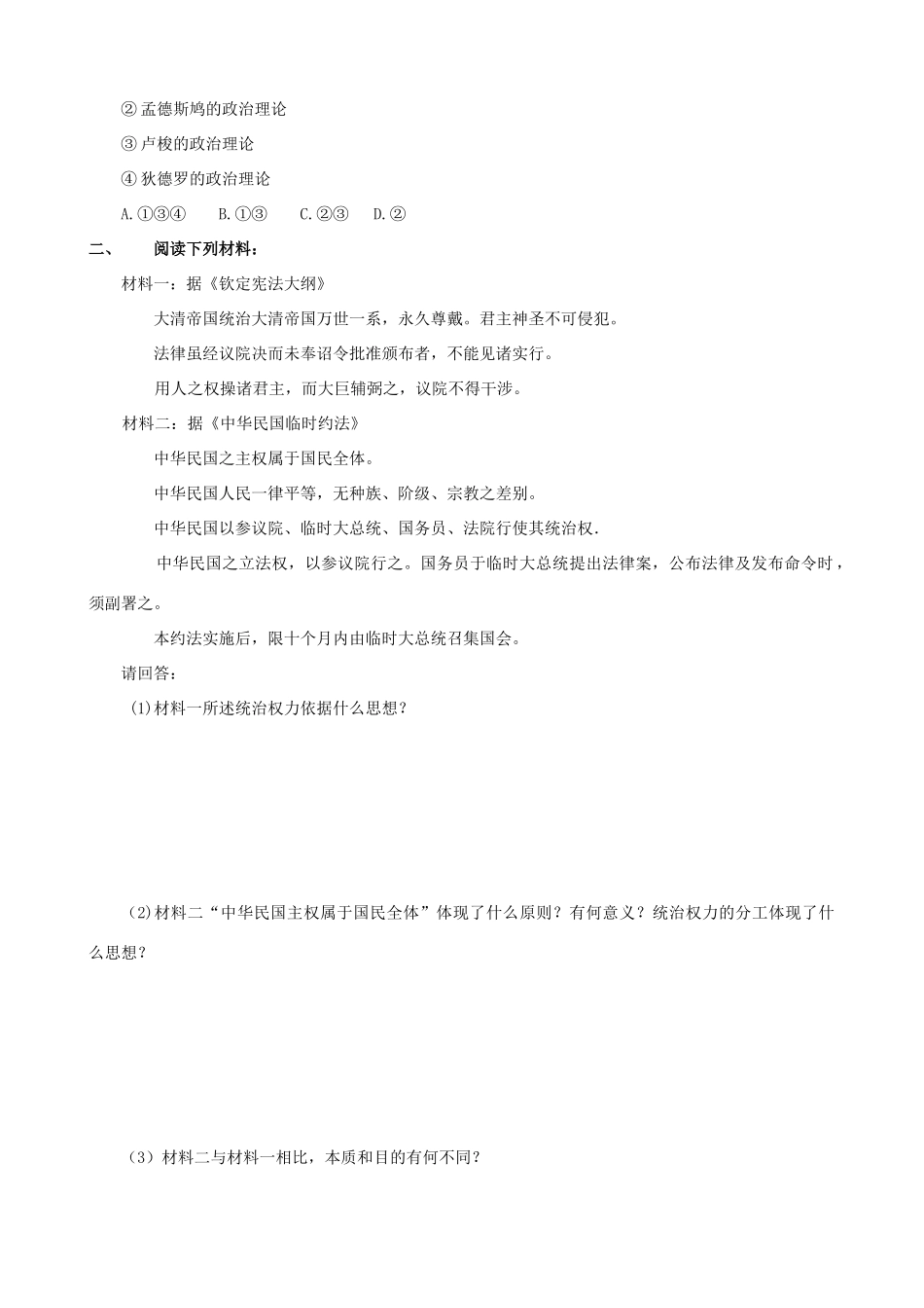 高一历史中华民国临时约法单元测试新人教版_第3页