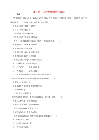 高一历史中华民国临时约法单元测试新人教版