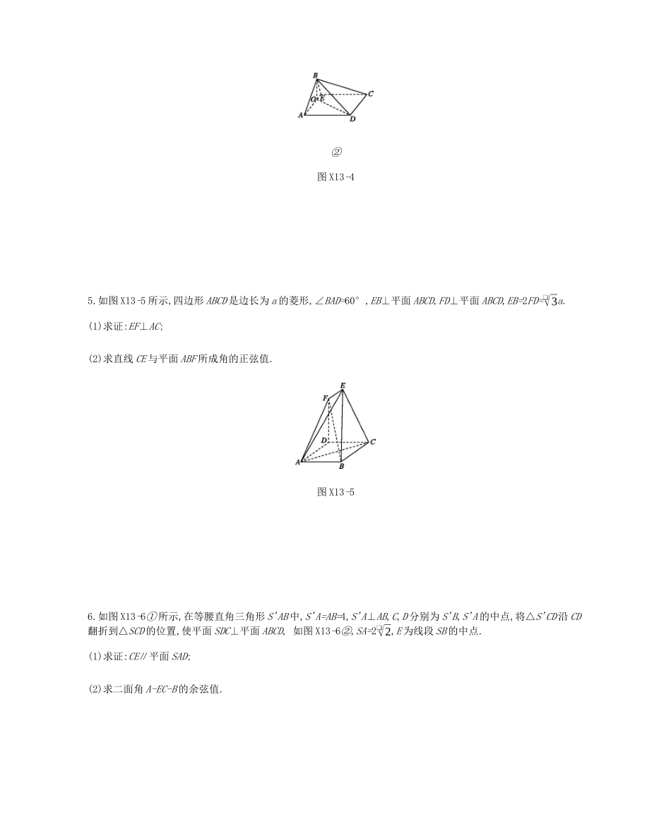 高考数学总复习 模块四 立体几何与空间向量 限时集训（十三）立体几何 理-人教版高三全册数学试题_第3页