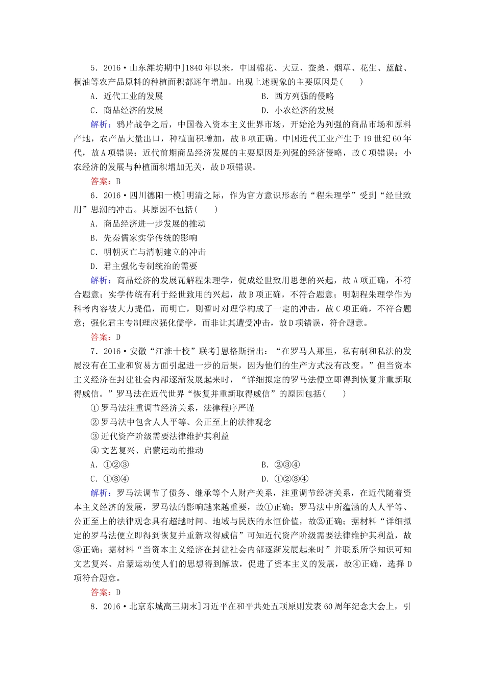 高考历史二轮复习 高考题型天天练4 因果类选择题-人教版高三全册历史试题_第2页