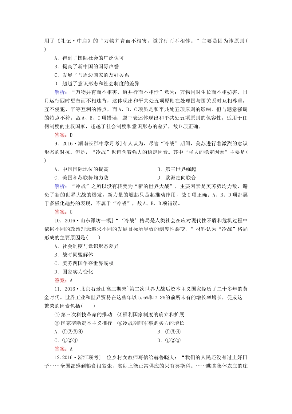 高考历史二轮复习 高考题型天天练4 因果类选择题-人教版高三全册历史试题_第3页