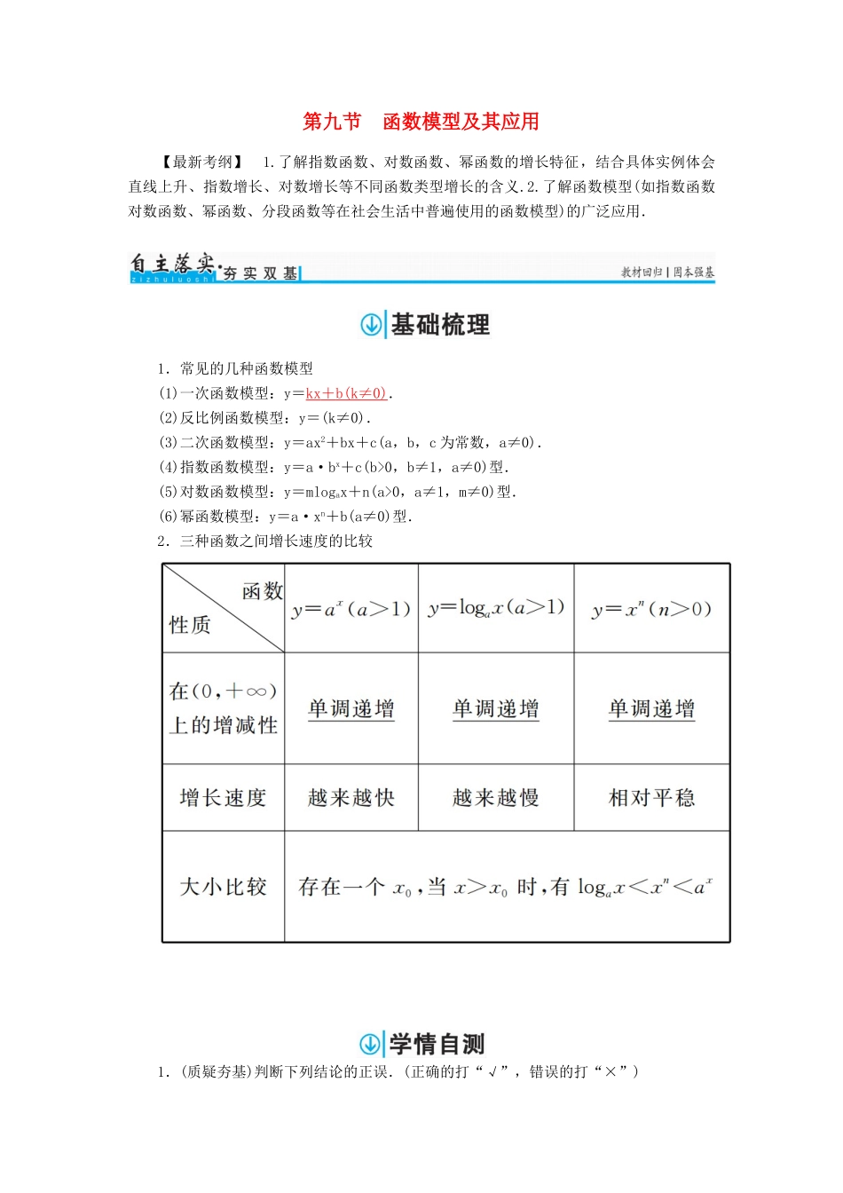 高考数学一轮总复习 第二章 函数、导数及其应用 第九节 函数模型及其应用练习 理-人教版高三全册数学试题_第1页