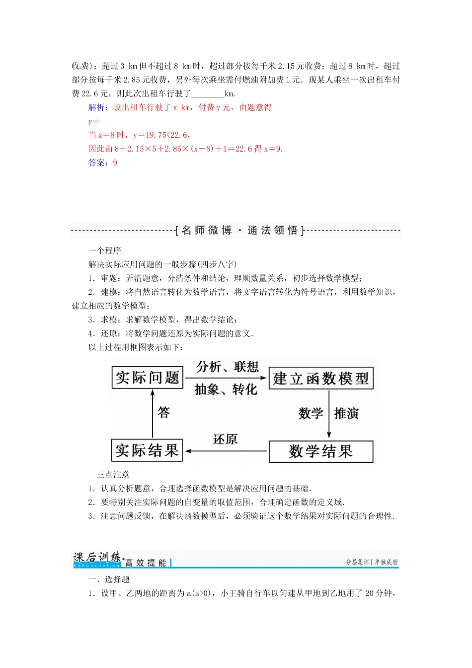高考数学一轮总复习 第二章 函数、导数及其应用 第九节 函数模型及其应用练习 理-人教版高三全册数学试题_第3页