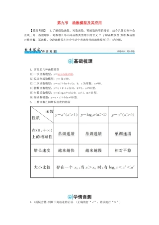 高考数学一轮总复习 第二章 函数、导数及其应用 第九节 函数模型及其应用练习 理-人教版高三全册数学试题