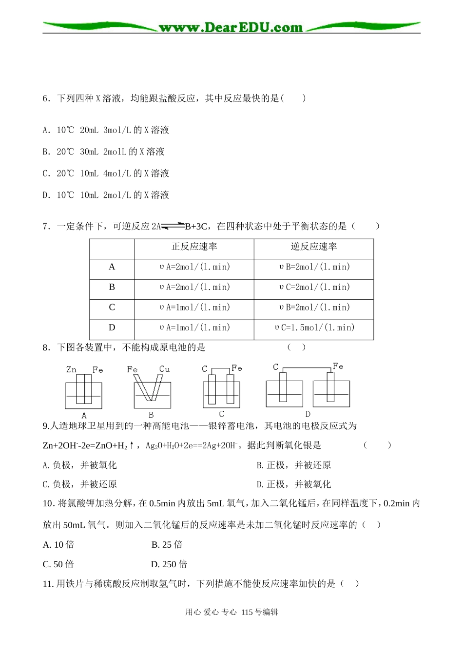 高一化学必修2《化学反应与能量》单元测验（B卷）_第2页