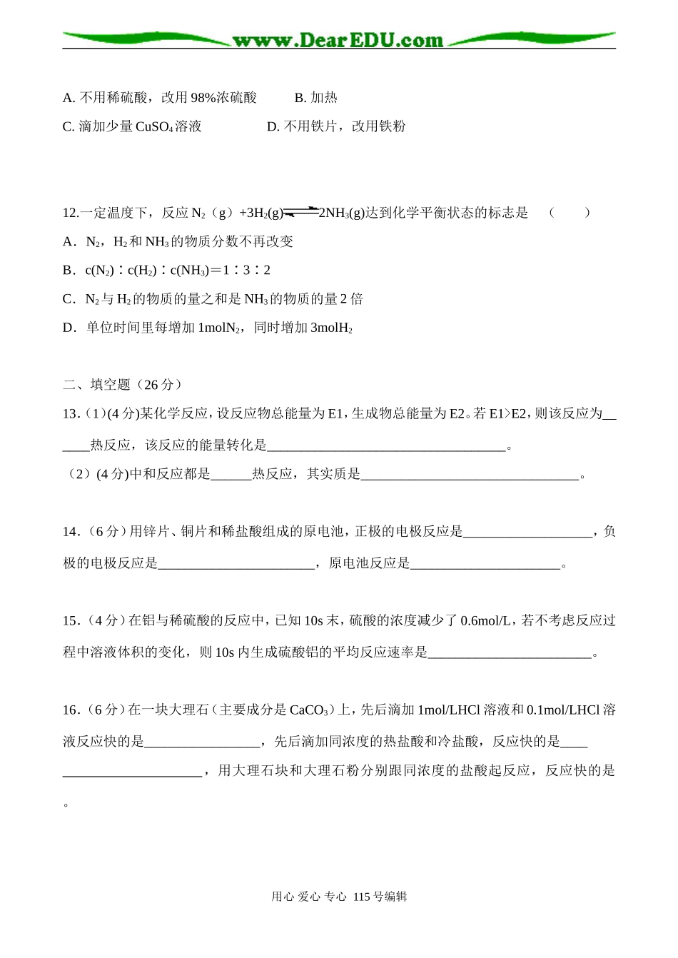 高一化学必修2《化学反应与能量》单元测验（B卷）_第3页