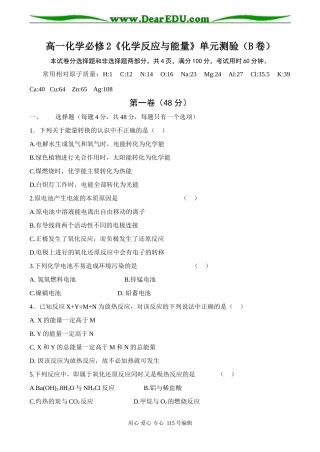 高一化学必修2《化学反应与能量》单元测验（B卷）