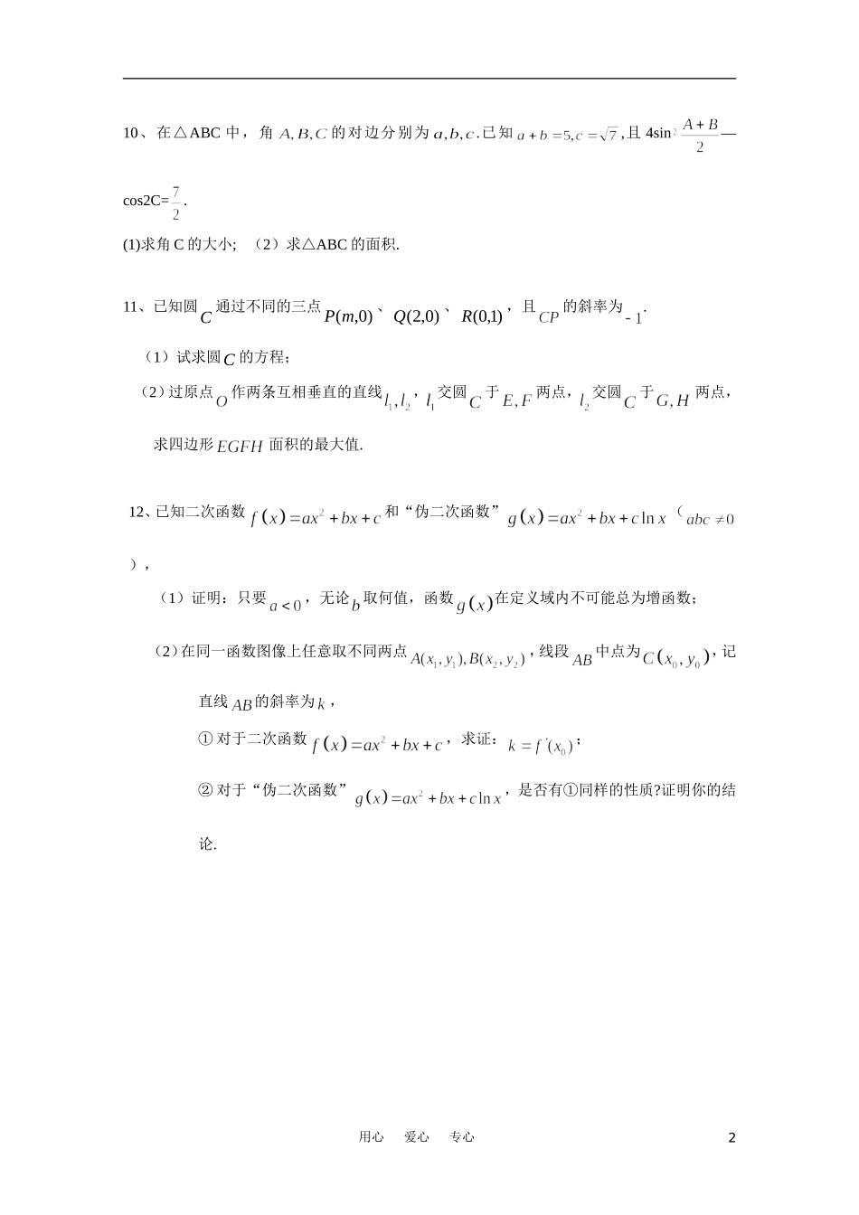 江苏省兴泰高补中心数学补课讲义 易错题（2）苏教版_第2页