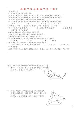 浙江省桐庐分水高级中学高考数学复习 线面平行与面面平行