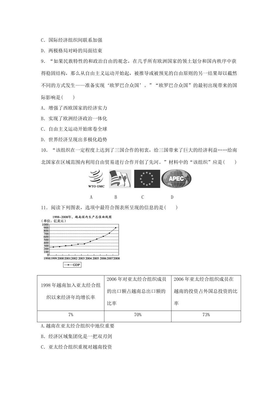 高中历史 专题八 当今世界经济的全球化趋势专题检测卷 人民版必修2-人民版高一必修2历史试题_第3页