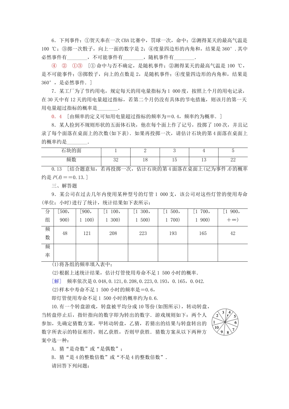 高中数学 课时分层作业14 随机事件的概率（含解析）北师大版必修2-北师大版高一必修2数学试题_第2页