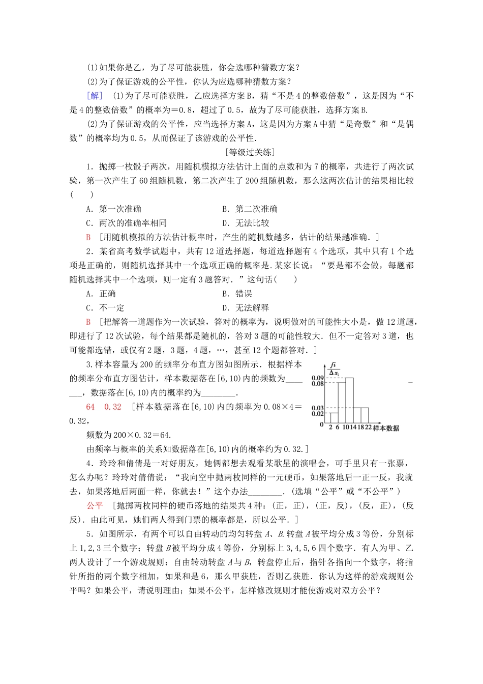 高中数学 课时分层作业14 随机事件的概率（含解析）北师大版必修2-北师大版高一必修2数学试题_第3页