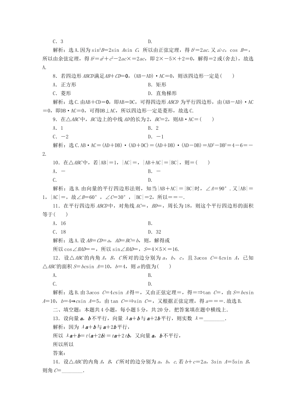高中数学 第六章 平面向量及其应用章末综合检测（六） 新人教A版必修第二册-新人教A版高一第二册数学试题_第2页