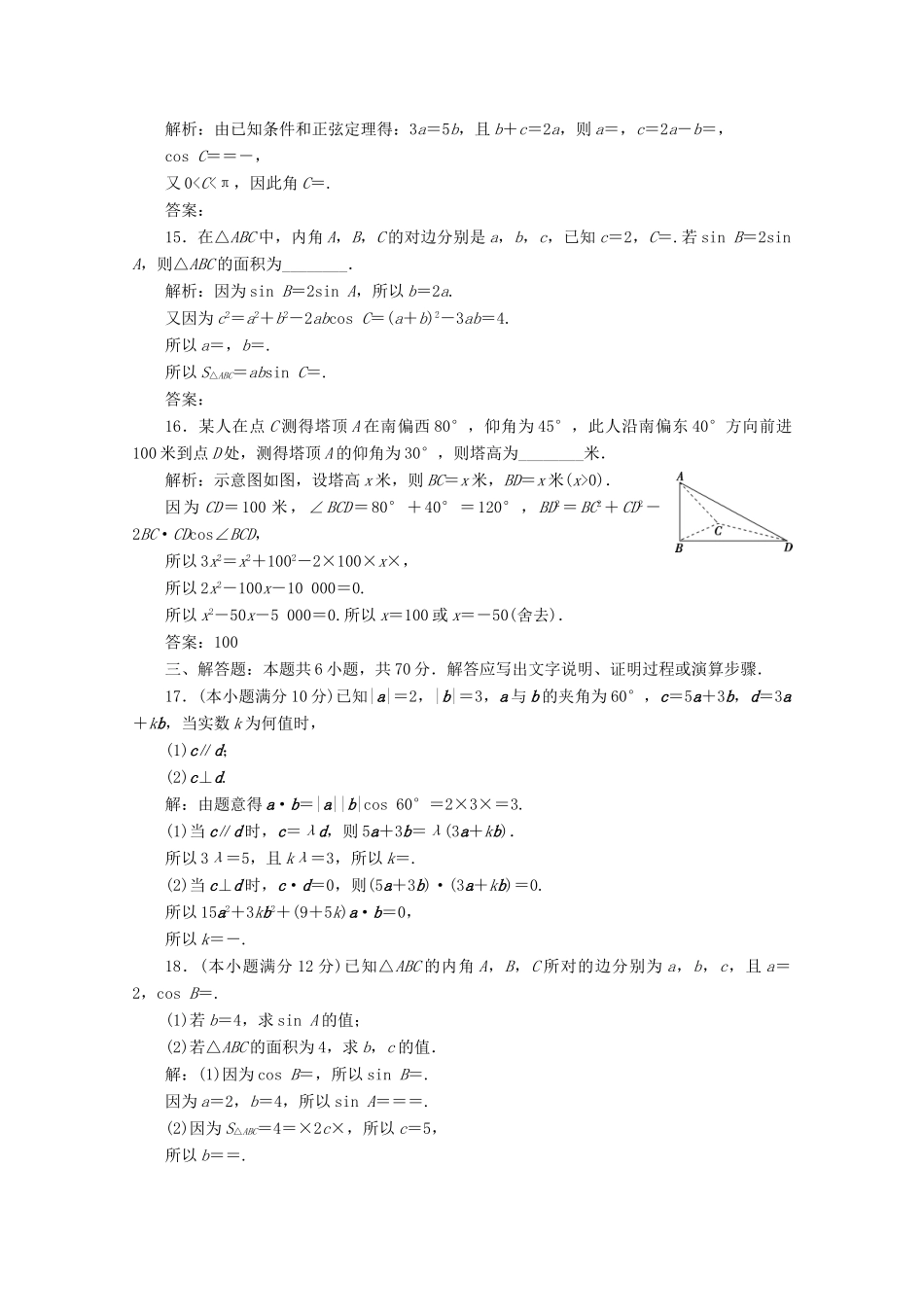 高中数学 第六章 平面向量及其应用章末综合检测（六） 新人教A版必修第二册-新人教A版高一第二册数学试题_第3页