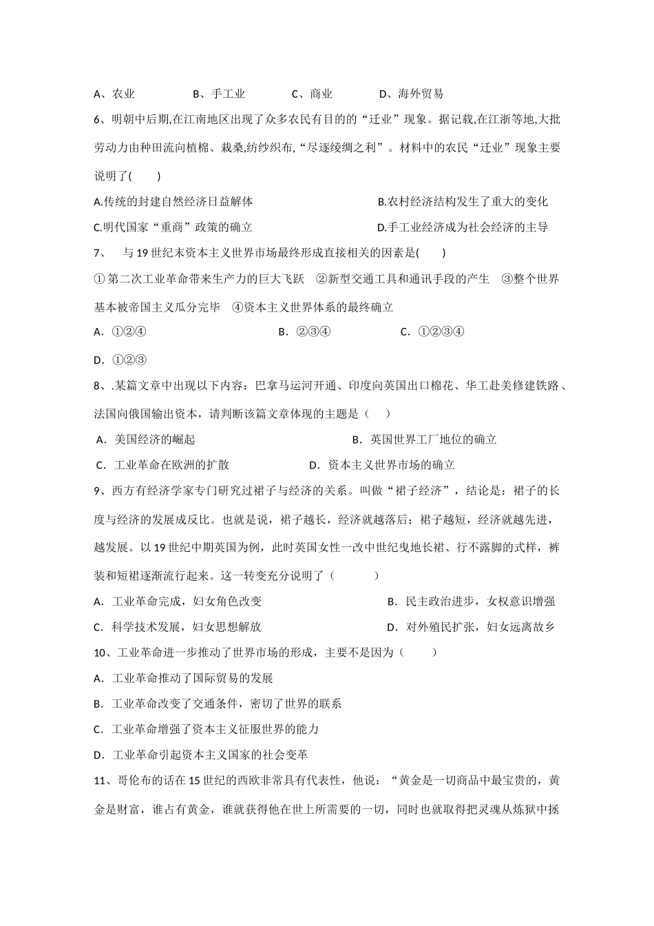 辽宁省葫芦岛市省五校协作体高一历史下学期期中试题-人教版高一全册历史试题_第2页