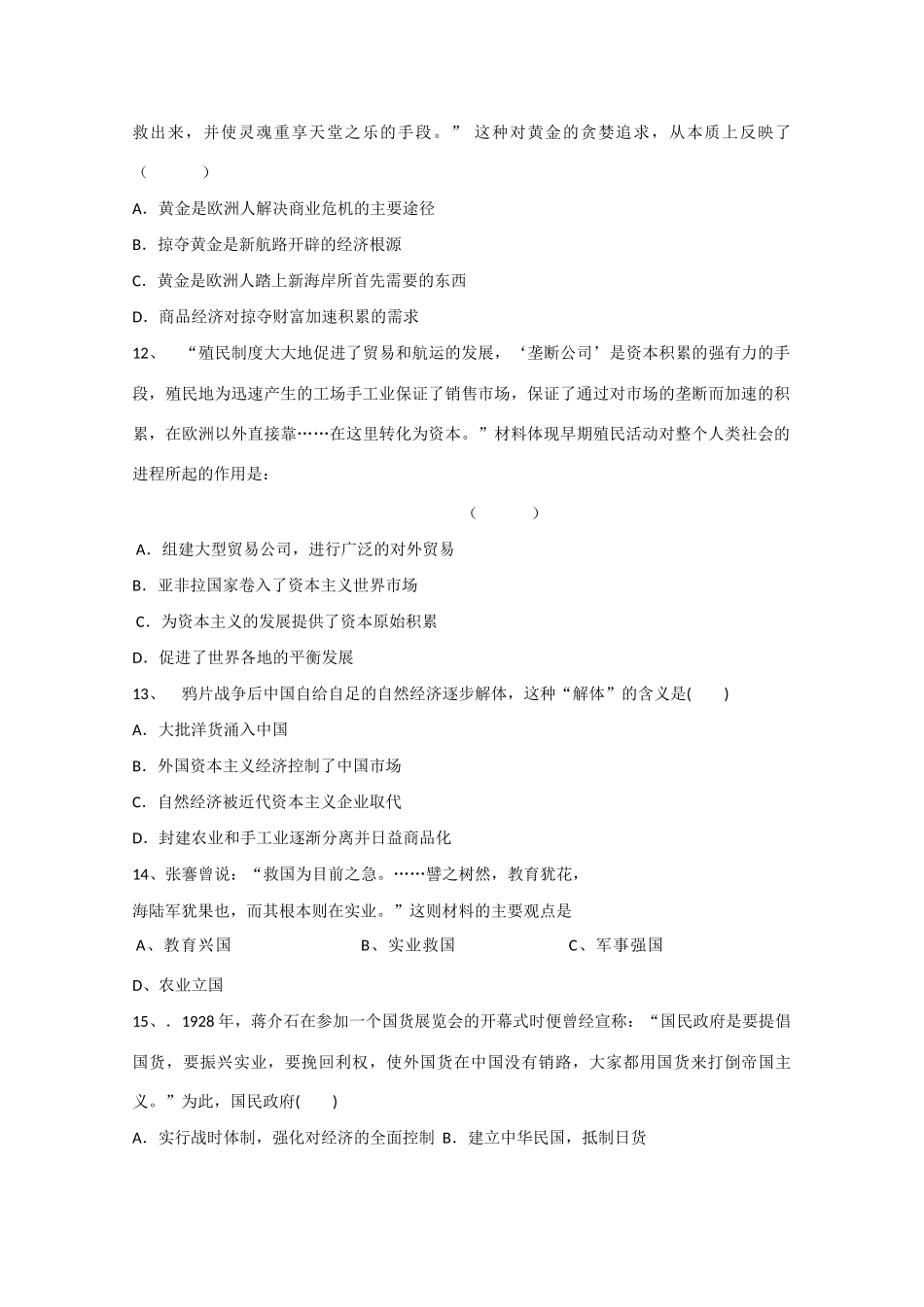 辽宁省葫芦岛市省五校协作体高一历史下学期期中试题-人教版高一全册历史试题_第3页