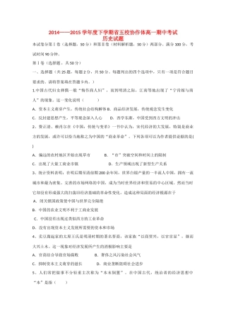 辽宁省葫芦岛市省五校协作体高一历史下学期期中试题-人教版高一全册历史试题