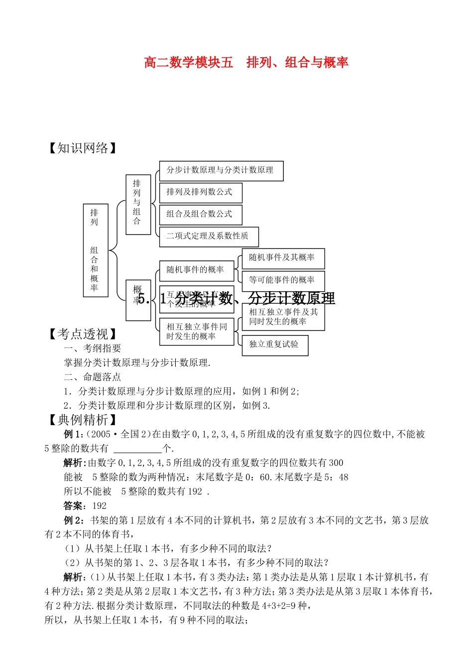 高二数学模块五  排列、组合与概率_第1页