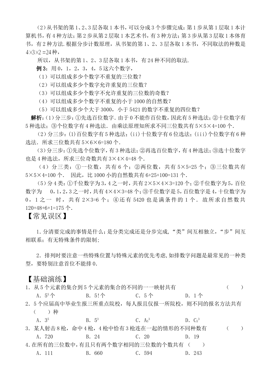 高二数学模块五  排列、组合与概率_第2页