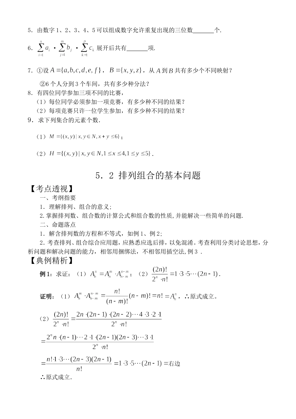 高二数学模块五  排列、组合与概率_第3页