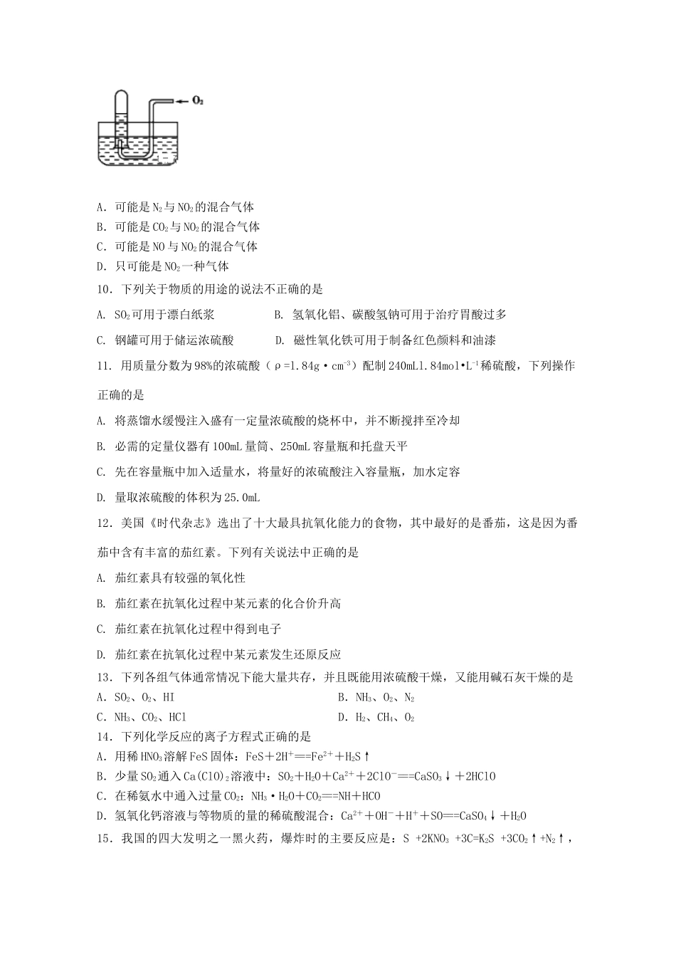 四川省广安市邻水县高一化学下学期第一次月考试题-人教版高一全册化学试题_第2页
