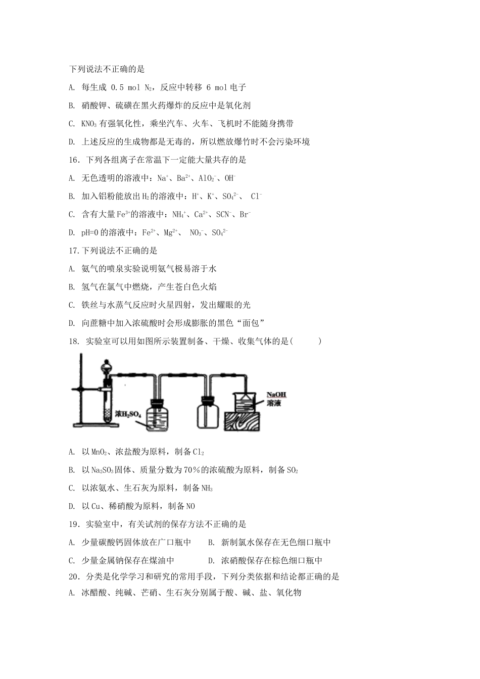 四川省广安市邻水县高一化学下学期第一次月考试题-人教版高一全册化学试题_第3页