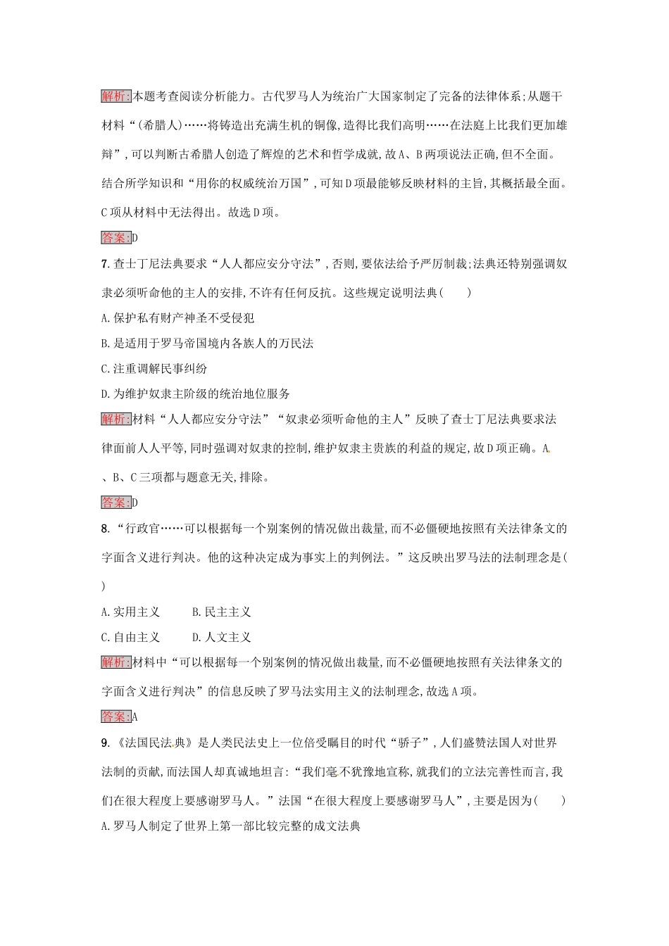 高中历史 第二单元 古希腊和古罗马的政治制度 7 古罗马的政制与法律达标训练 岳麓版必修1-岳麓版高一必修1历史试题_第3页