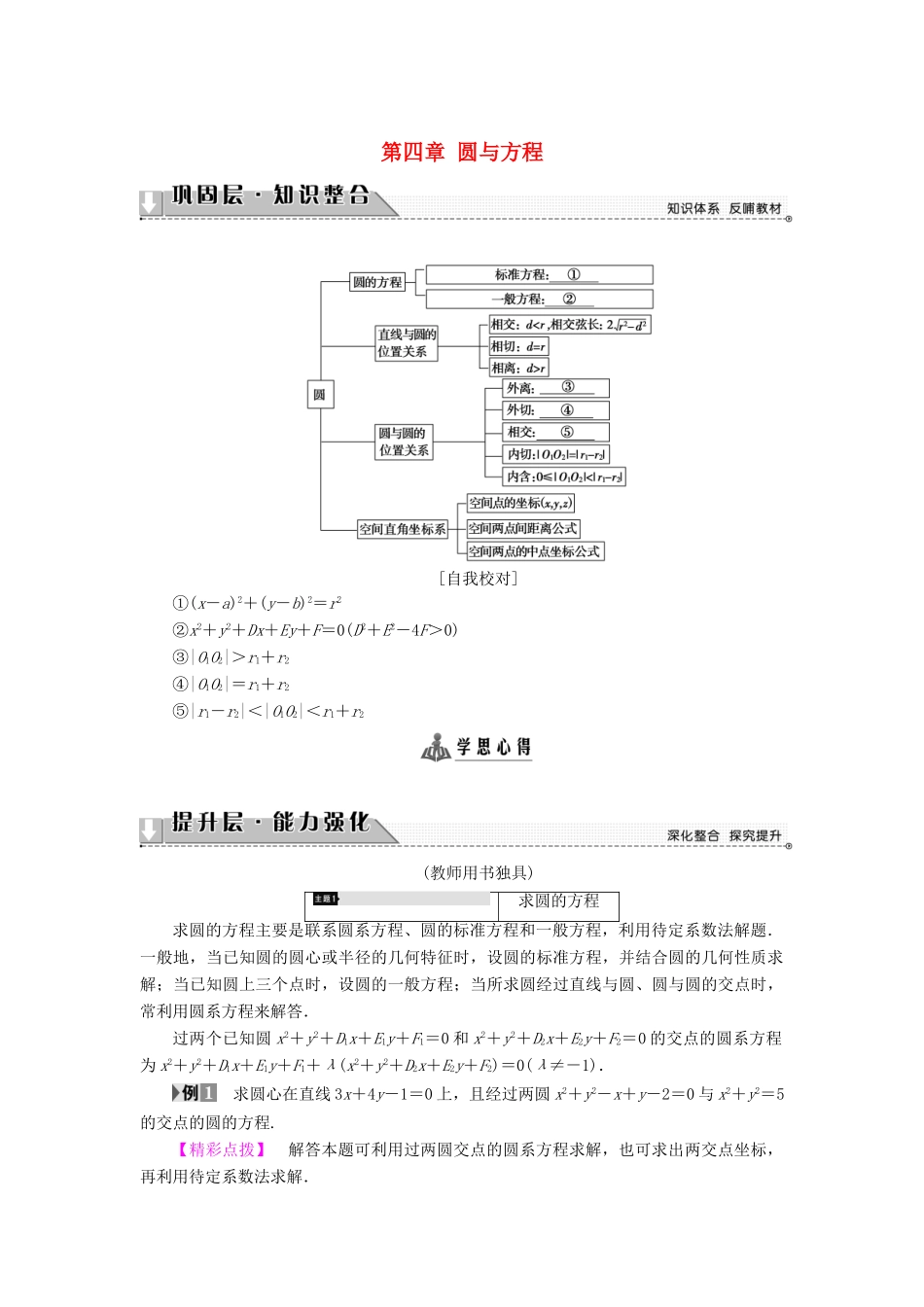 高中数学 第四章 圆与方程章末综合测评1（含解析）新人教A版必修2-新人教A版高一必修2数学试题_第1页