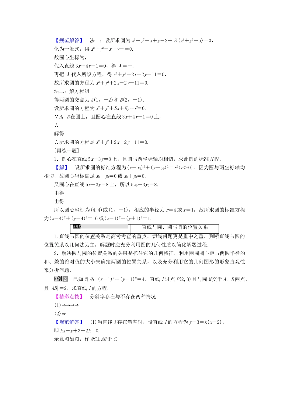 高中数学 第四章 圆与方程章末综合测评1（含解析）新人教A版必修2-新人教A版高一必修2数学试题_第2页