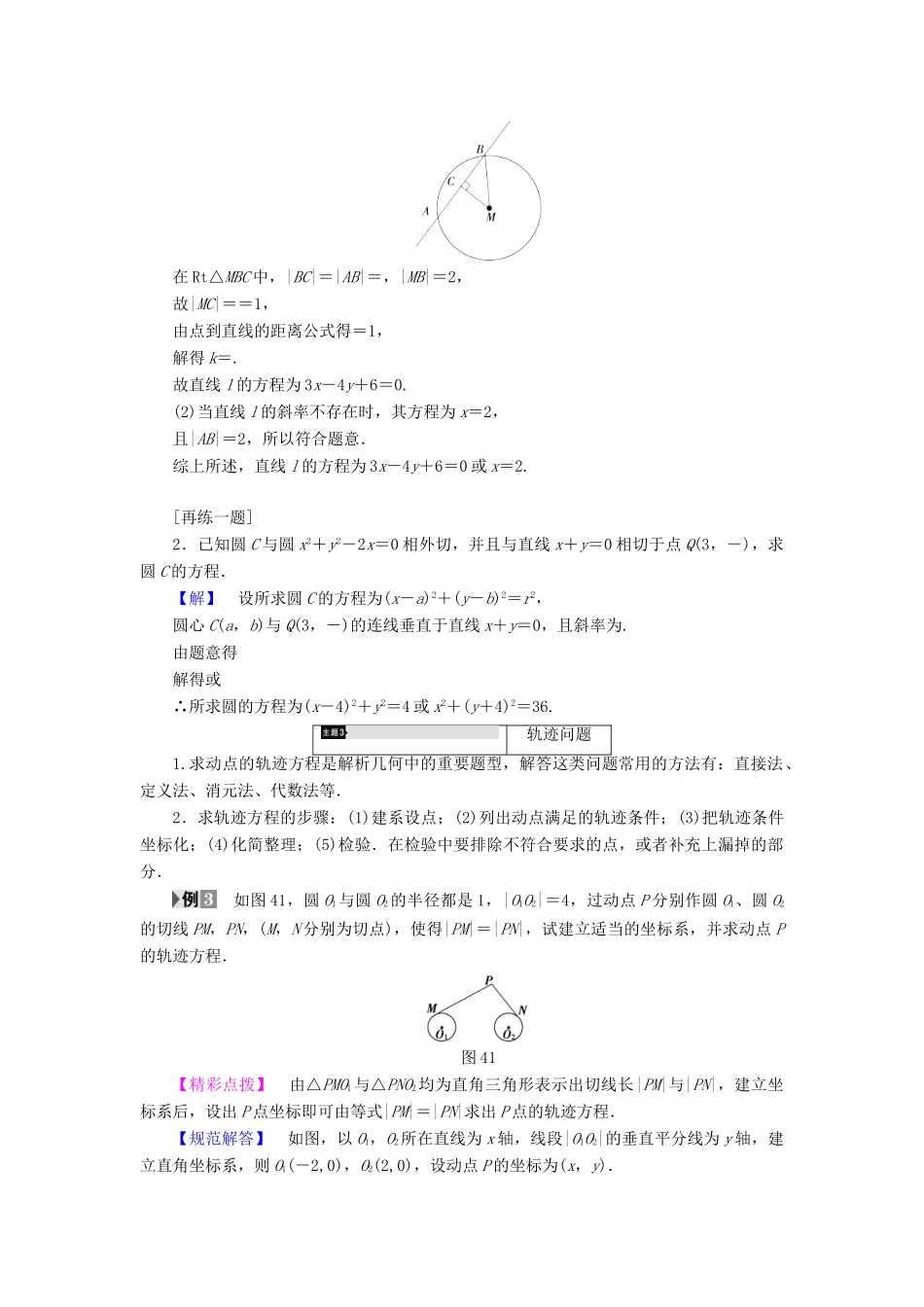 高中数学 第四章 圆与方程章末综合测评1（含解析）新人教A版必修2-新人教A版高一必修2数学试题_第3页