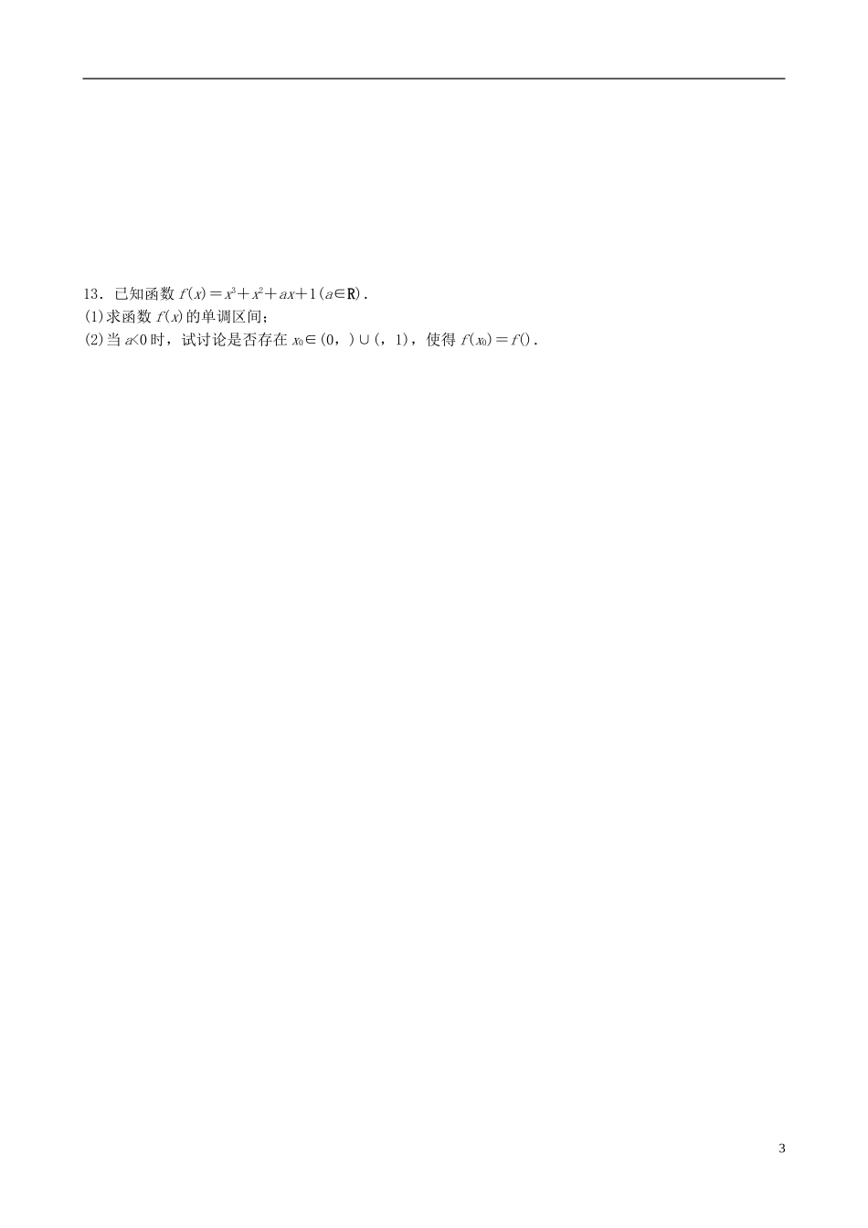 高中高考数学 重点临界辅导材料（1）理-人教版高三全册数学试题_第3页