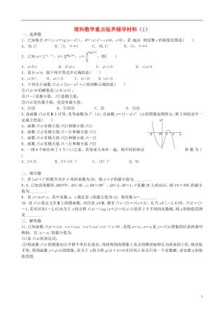 高中高考数学 重点临界辅导材料（1）理-人教版高三全册数学试题