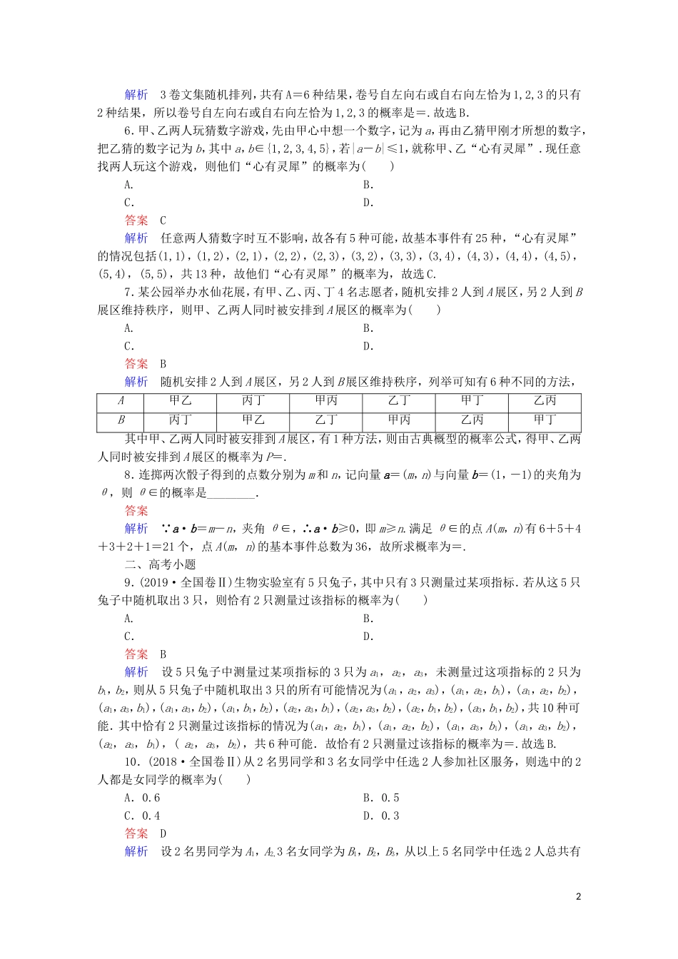 高考数学一轮复习 第一部分 考点通关练 第八章 概率与统计 考点测试52 古典概型（含解析）苏教版-苏教版高三全册数学试题_第2页