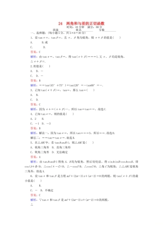 高中数学 课时天天提分练24 两角和与差的正切函数 北师大版必修4-北师大版高一必修4数学试题