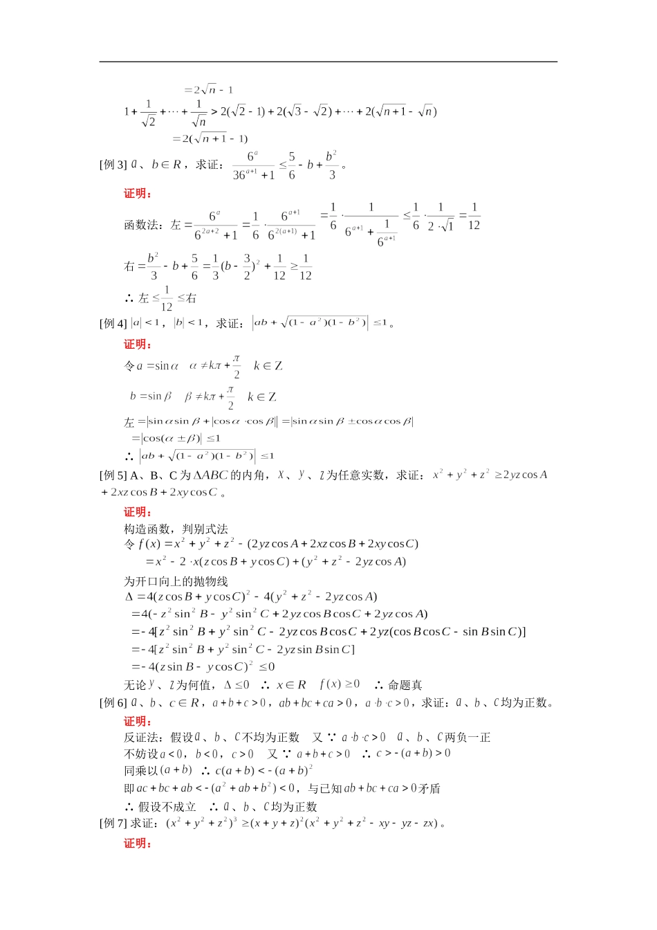 高二数学不等式证明二人教版_第2页