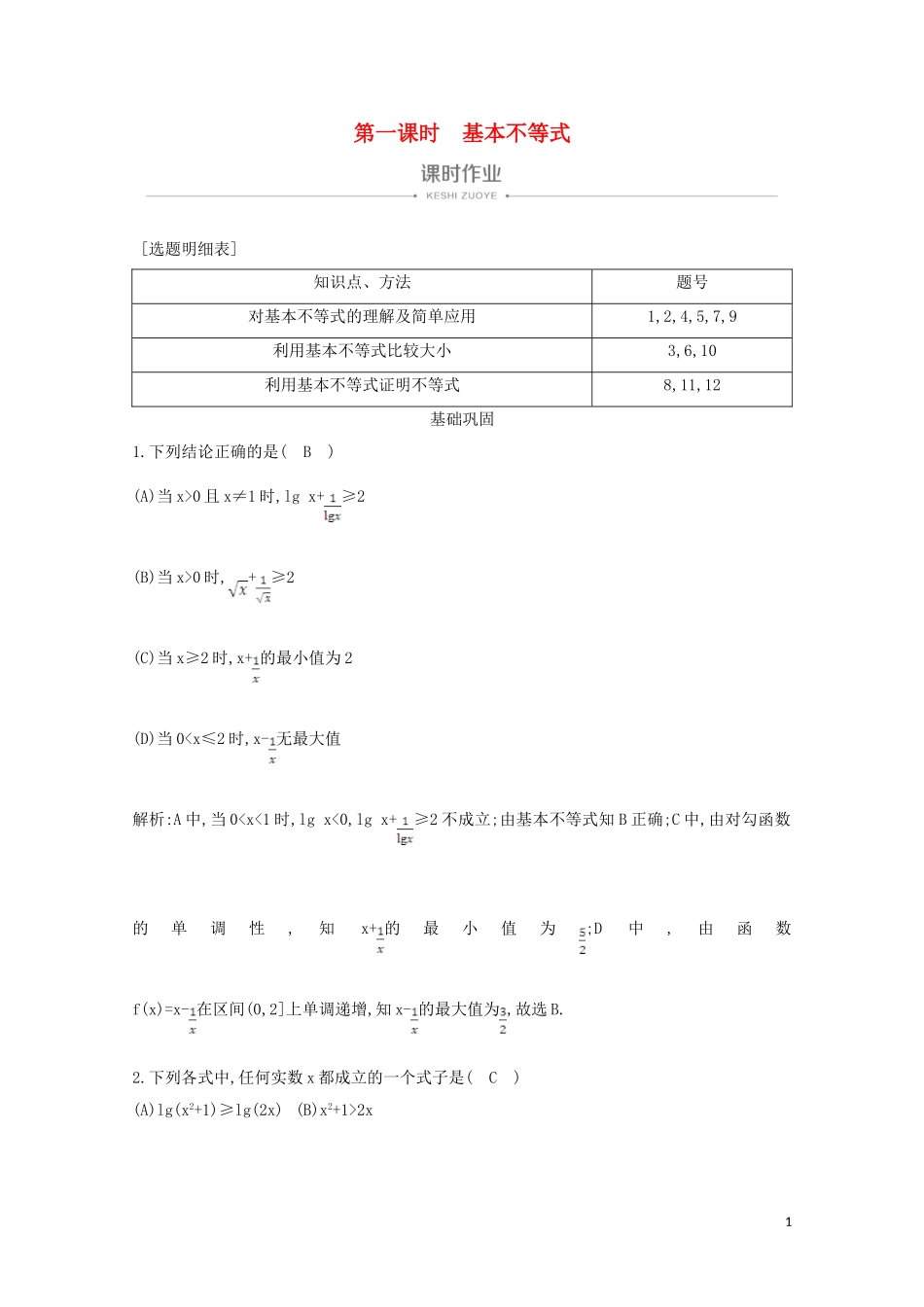 高中数学 第三章 不等式 3.4 基本不等式 第一课时 基本不等式课时作业 新人教A版必修5-新人教A版高二必修5数学试题_第1页